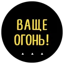Стикер Чётко Точно Коворкинг
