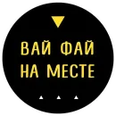 Стикер Чётко Точно Коворкинг