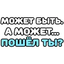 Стикер Крепкие Словечки