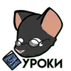 Стикер Крыска от Пиццы