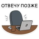 Стикер Кроль в офисе