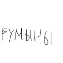 Стикер Культурная Яма