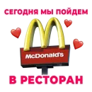 Стикертинки для любимых
