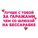 Стикер Стикертинки для любимых
