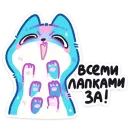 Стикер Куси