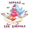 Стикер Леди Сила