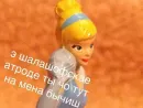 Стикер Принцессы Лалки 2