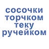 Стикер Ласково и грубо