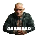 Стикер Леха Беспалый