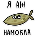 Стикер Камбала Лена