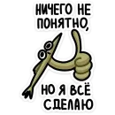Стикер Камбала Лена