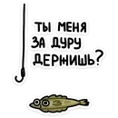 Стикер Камбала Лена