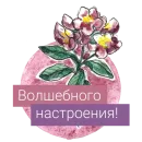 Стикер Редкие растения России
