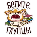 Стикер Летто в школе