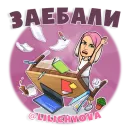 Стикер lilichyova