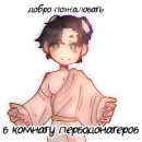 Стикер Егор Линч