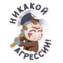 Стикер Маленькое зло