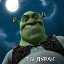Лол кек шрек