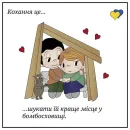 Стикер Love is