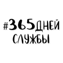 Армия в сердце ♥️