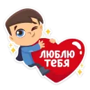 Стикер Влюблённые