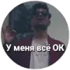 Стикер ЛСП