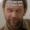 люцифер боттом