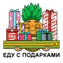 Стикер Чудеса в Магните