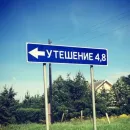 Стикер Малая родина