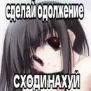 Стикер тян как смысл жыз