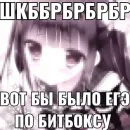 Стикер тян как смысл жыз