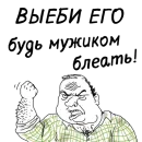 Стикер мужик блеать