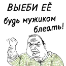 Стикер мужик блеать