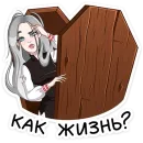 Стикер Мара Агата