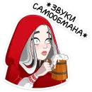 Стикер Мара Агата