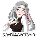Стикер Мара Агата