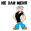 Стикер Моряк Попай