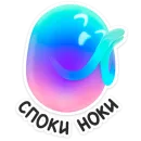 Стикер Твой друг Маруся