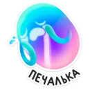Стикер Твой друг Маруся
