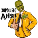 Стикер Mask Exchange