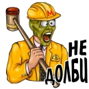 Стикер Mask Exchange