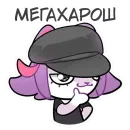 Стикер МАСЮНЬСКИЕ ДЕЛА