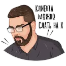 Стикер Макс Белоусов