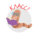 Стикер Книжный червь