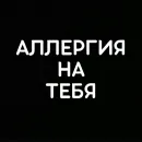 Стикер that's life