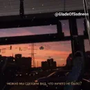 Стикер Меланхолия