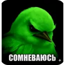 Стикер Birds Memes
