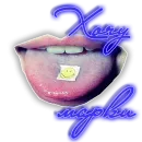 Стикер Хочу