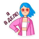 Стикер Проделки Мии