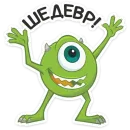 Стикер Майк Вазовский